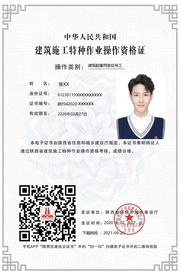 陕西住建执业证书最新版