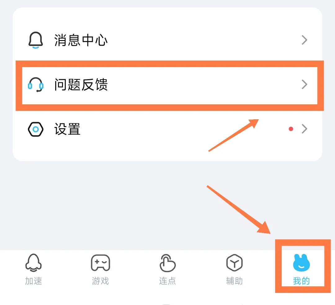 迅猛兔加速器永久免费版