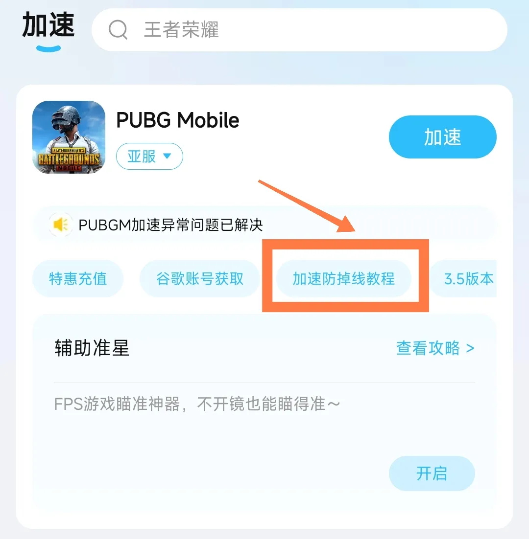 迅猛兔加速器永久免费版