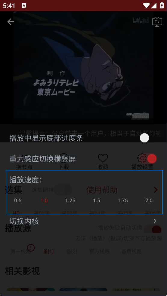 播放设置调整页面