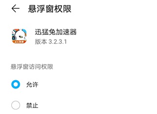 迅猛兔加速器永久免费版