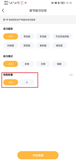 经济师快题库