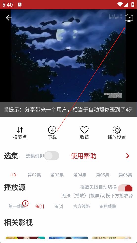 投屏功能操作指引