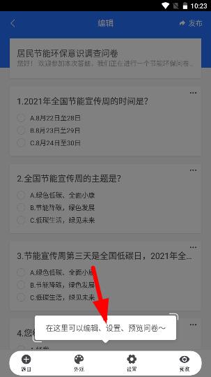 问卷网