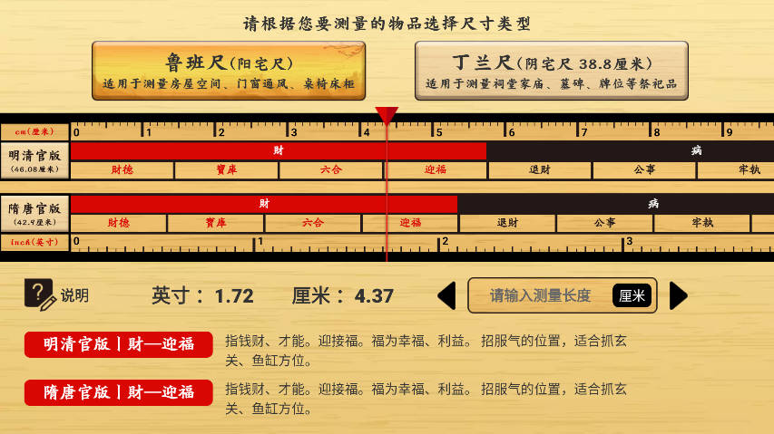 中华鲁班尺