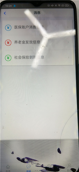 移动社保