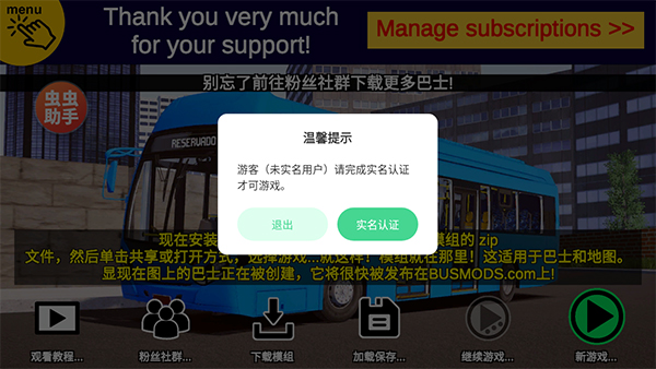 宇通客车模拟器2025中文版
