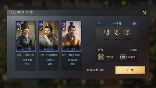 三国谋定天下