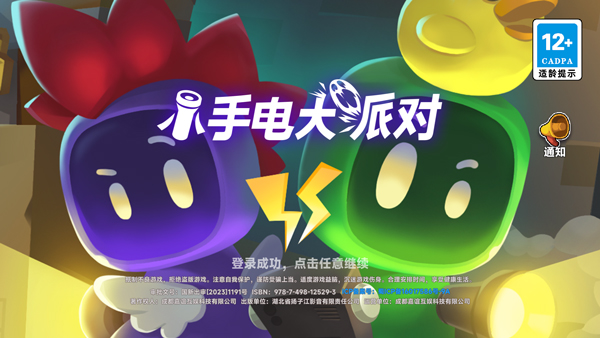 小手电大派对