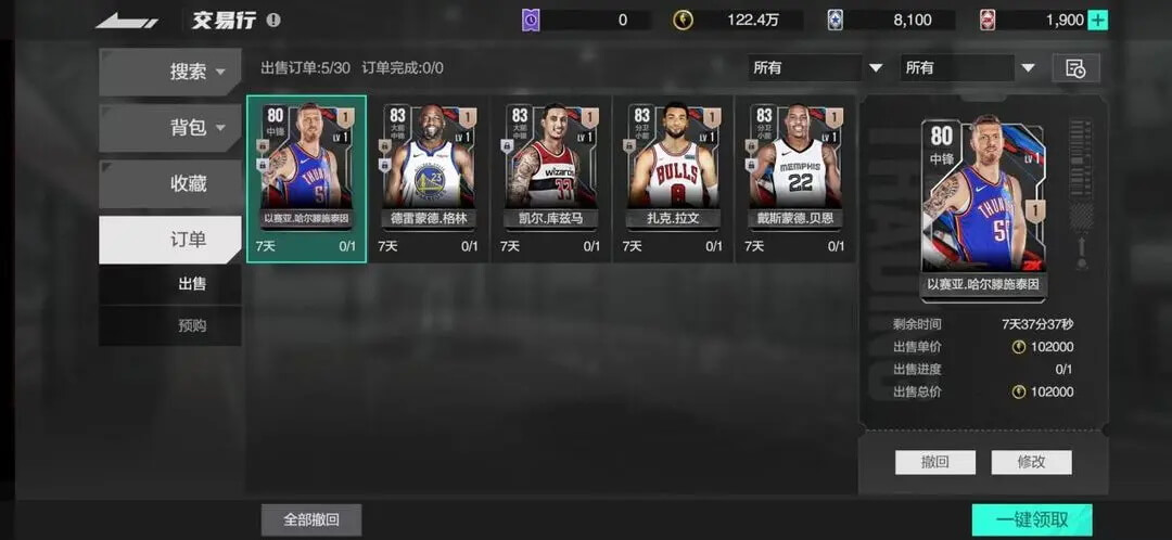 美职篮全明星正版