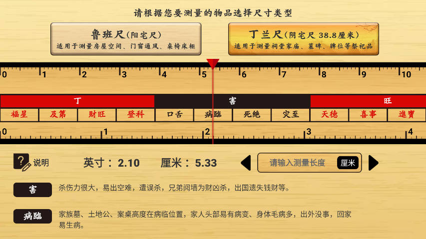 中华鲁班尺