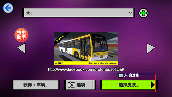 宇通客车模拟器2025中文版