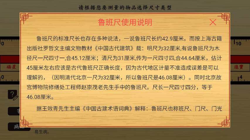 中华鲁班尺
