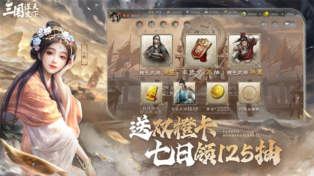 三国谋定天下截图2