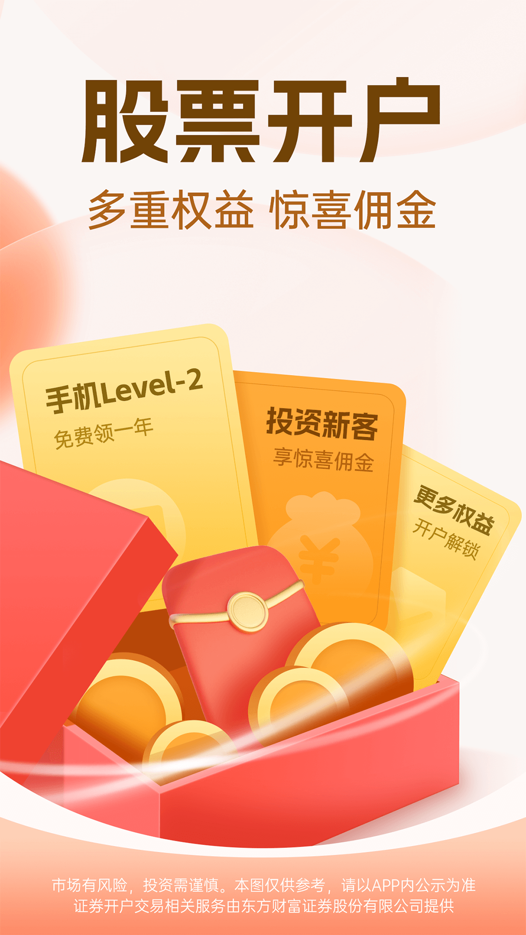东方财富网手机版