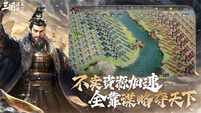 三国谋定天下截图0