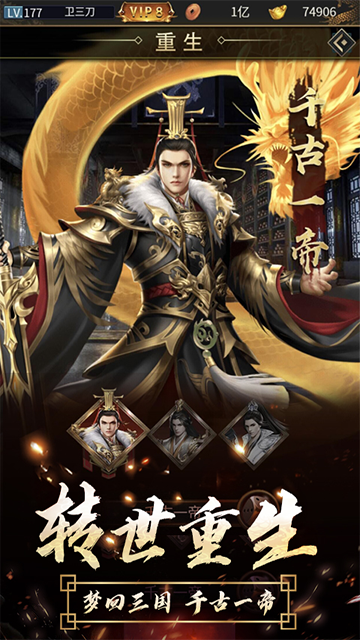 逍遥三国gm版截图2