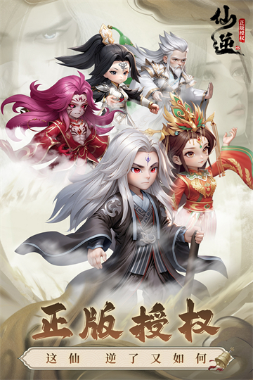 仙逆H5截图4