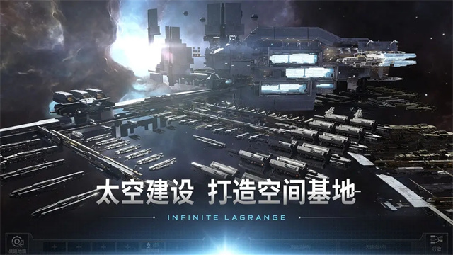 无尽的拉格朗日2025最新版截图3
