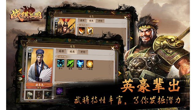 战棋三国华为版截图2