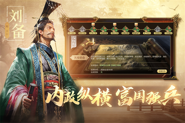 三国出击截图1