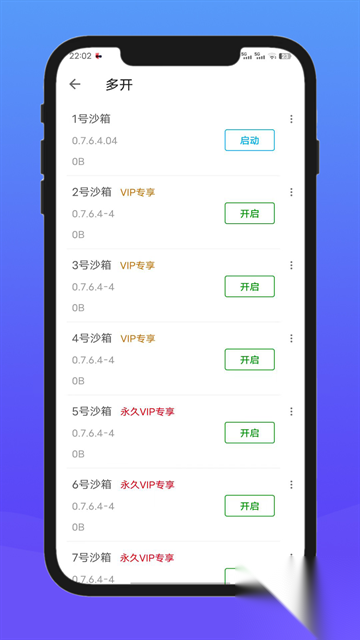 X8安卓沙箱截图1