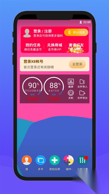 X8安卓沙箱截图0