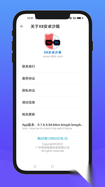 X8安卓沙箱截图3