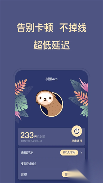 树懒Acc截图1