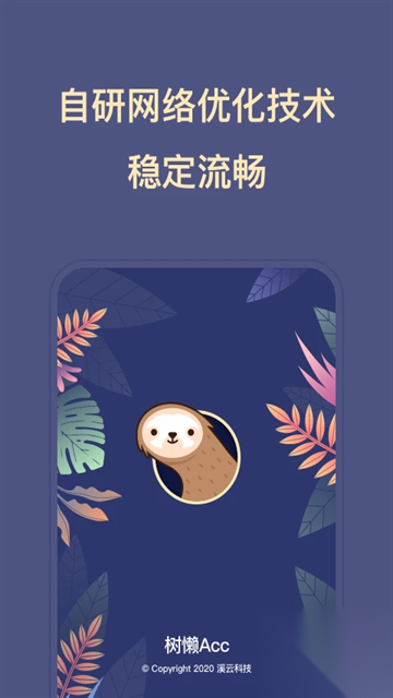 树懒Acc截图0