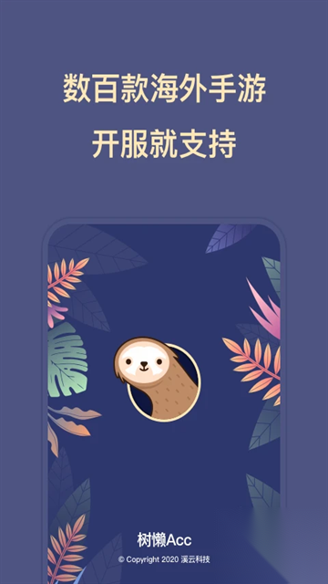 树懒Acc截图3