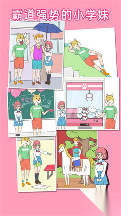 我怀疑学妹喜欢我截图4