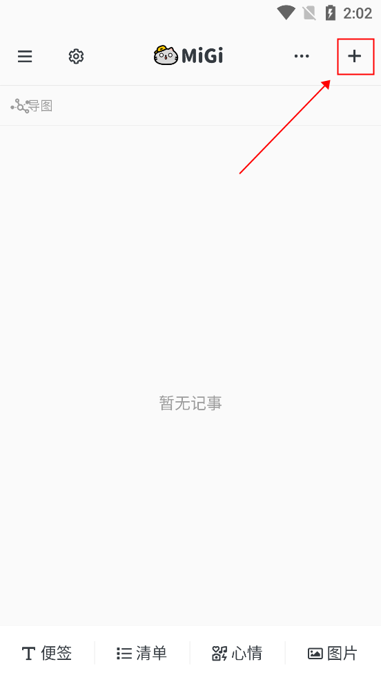 Migi笔记