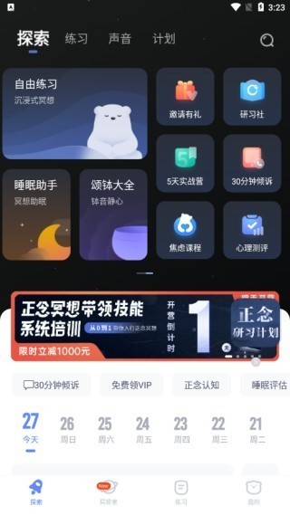 冥想星球软件