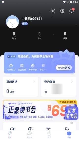 冥想星球软件