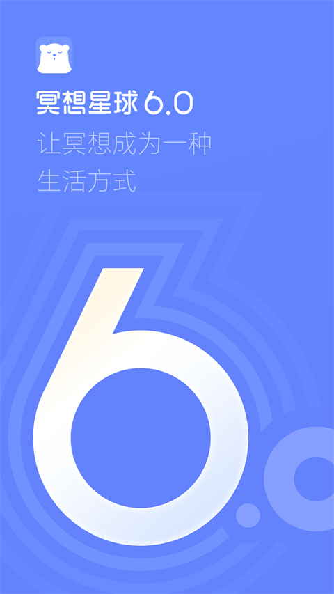 冥想星球软件