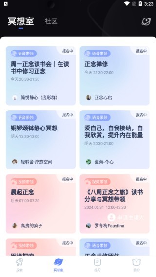 冥想星球软件