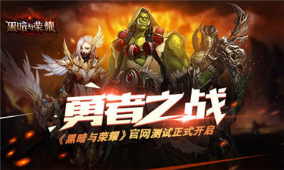 黑暗与荣耀