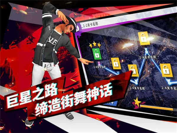热血街舞团截图2