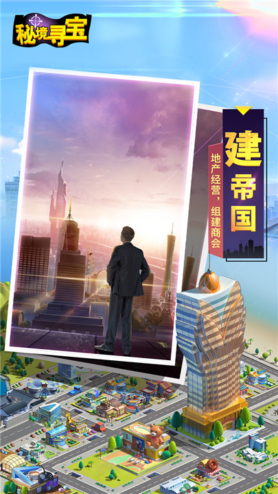秘境寻宝截图4