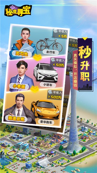 秘境寻宝截图1