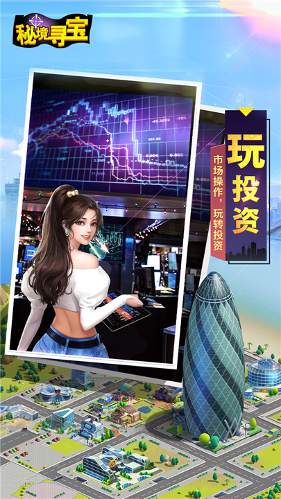 秘境寻宝截图3
