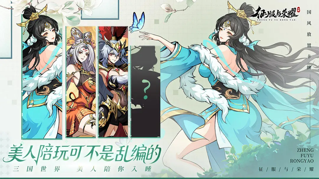 征服与荣耀截图1