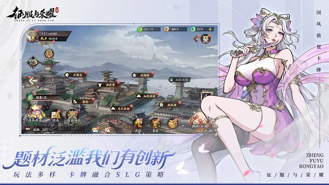 征服与荣耀截图4