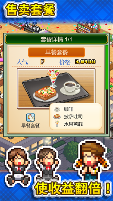 创意咖啡店物语截图0