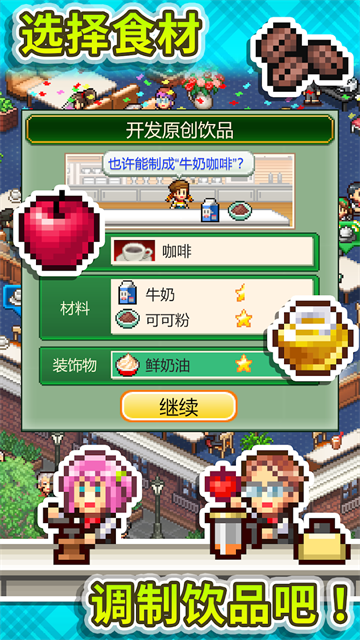 创意咖啡店物语截图2