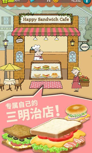 快乐三明治咖啡店截图0