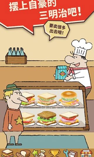 快乐三明治咖啡店截图1