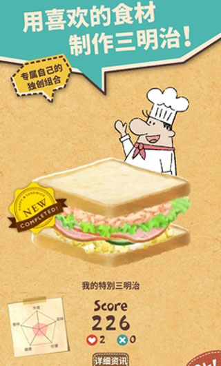 快乐三明治咖啡店截图4