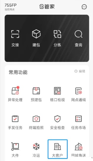 仓管家